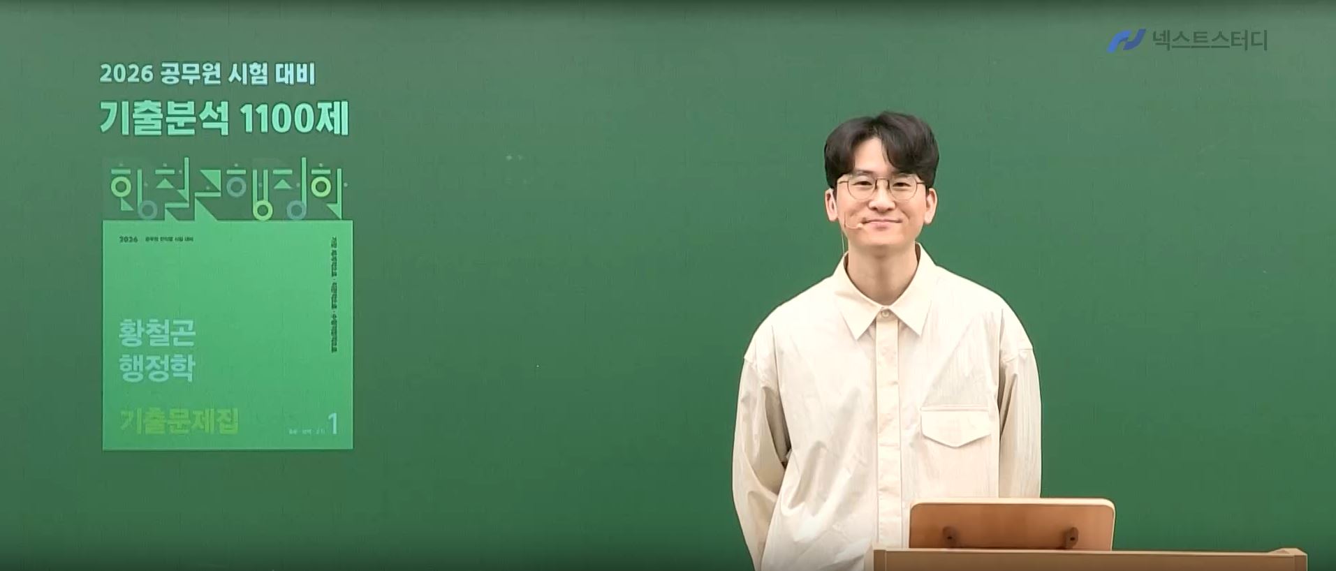 2026 황철곤 행정학 기출분석 : 핵심1100제