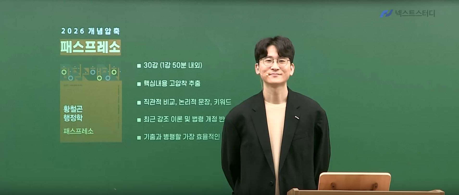 2026 황철곤 행정학 개념압축 : 패스프레소