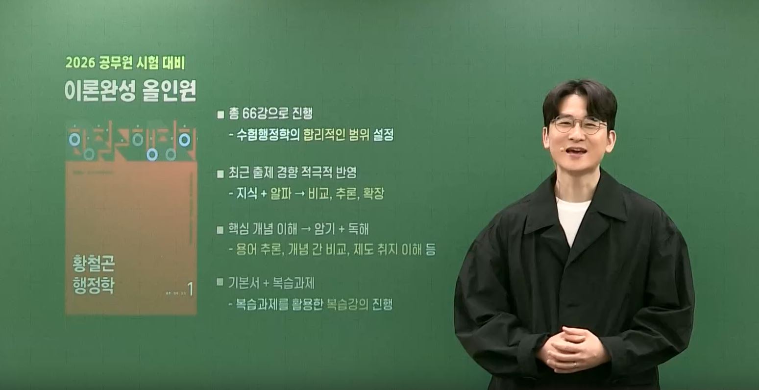 2026 황철곤 행정학 올인원 블렌드