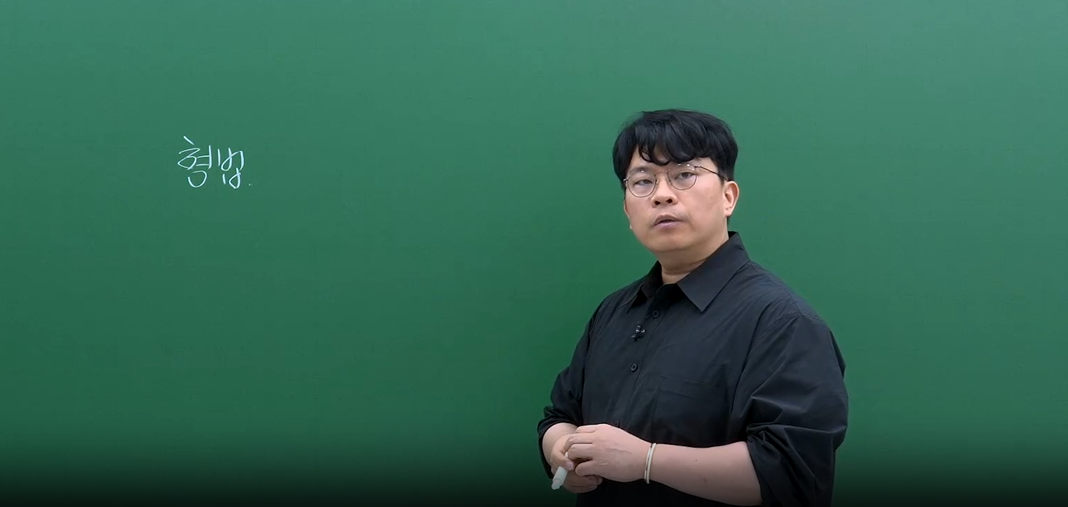 2027 홍형철 형법 커리큘럼