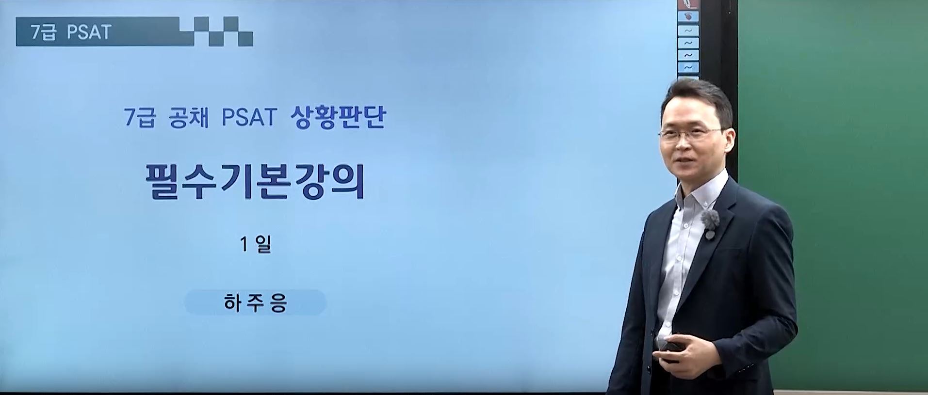 2026대비 PSAT 상황판단 기본이론