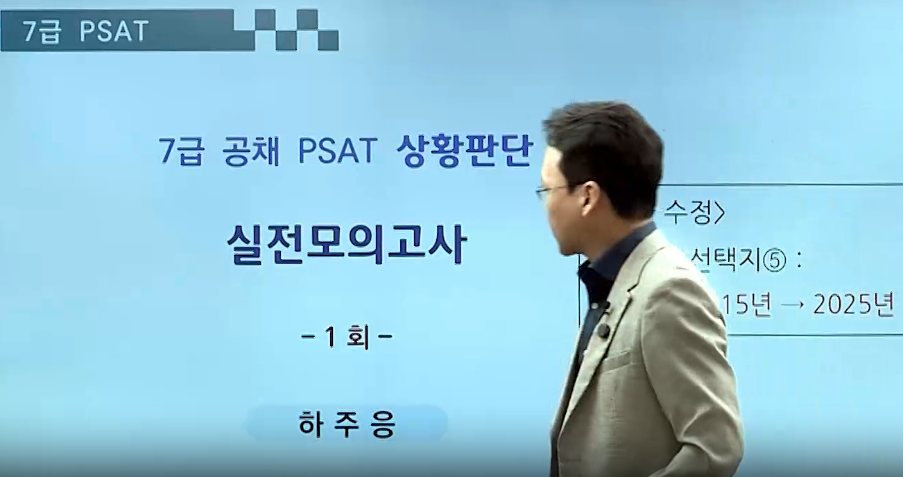 [파이널] 2026대비 7급 PSAT 상황판단 실전모의고사