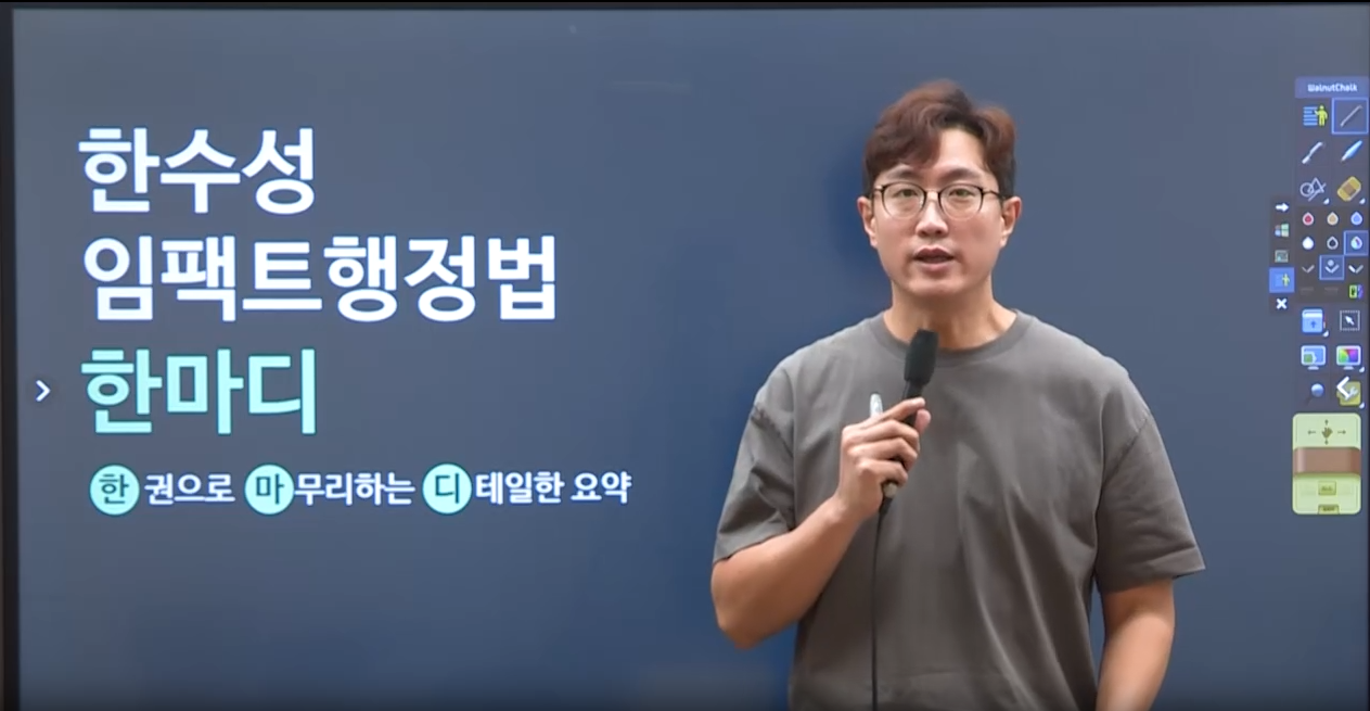 2026 임팩트 행정법 한마디 요약특강 OT