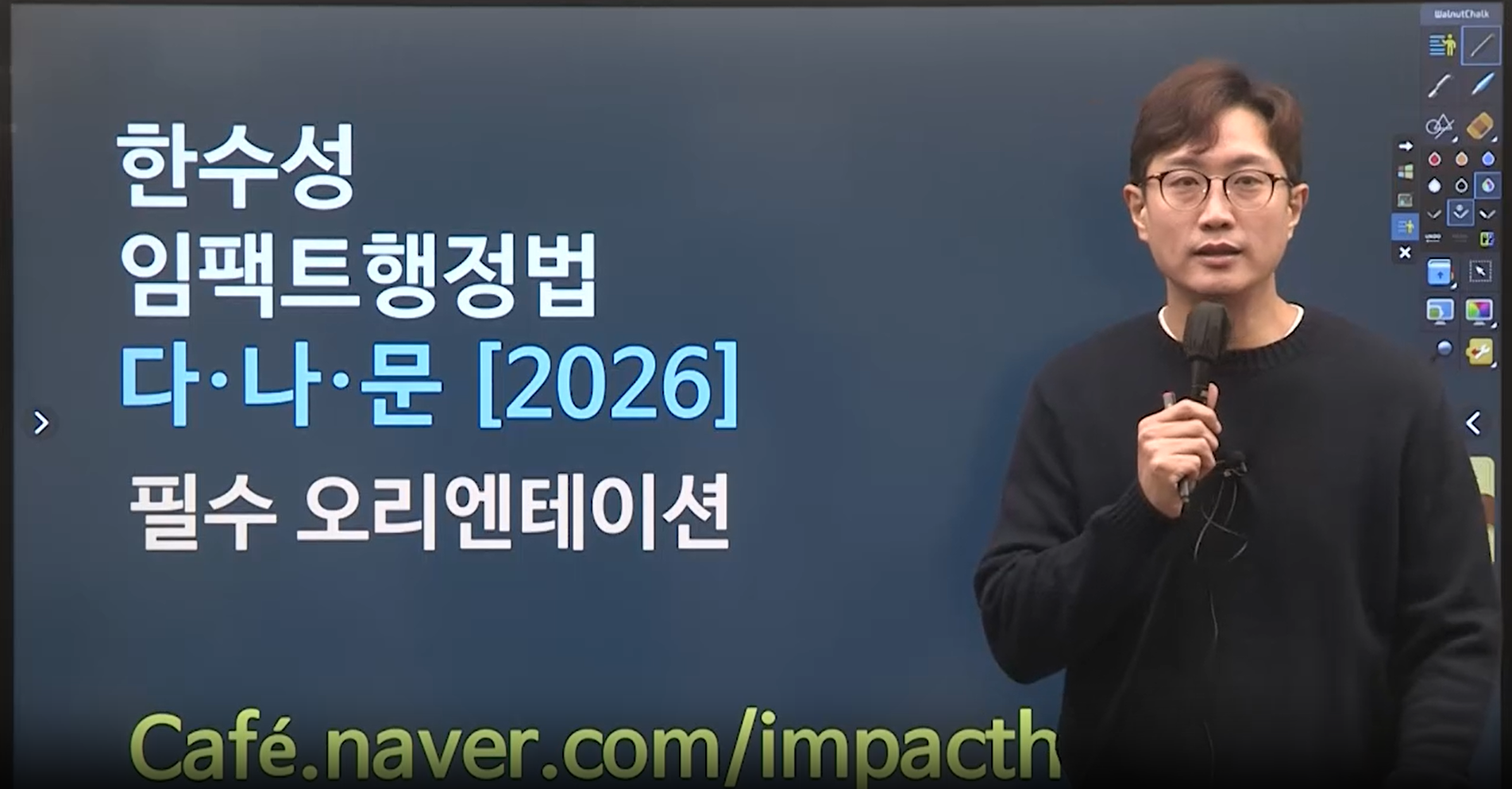 2026 임팩트 행정법 다나문 정리 OT