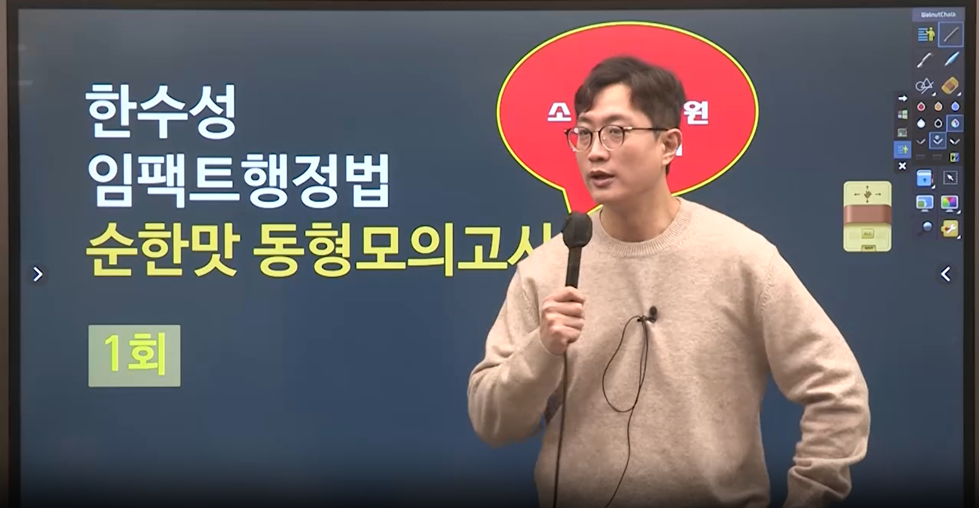 2026 임팩트 행정법 신모의고사(순한맛) OT