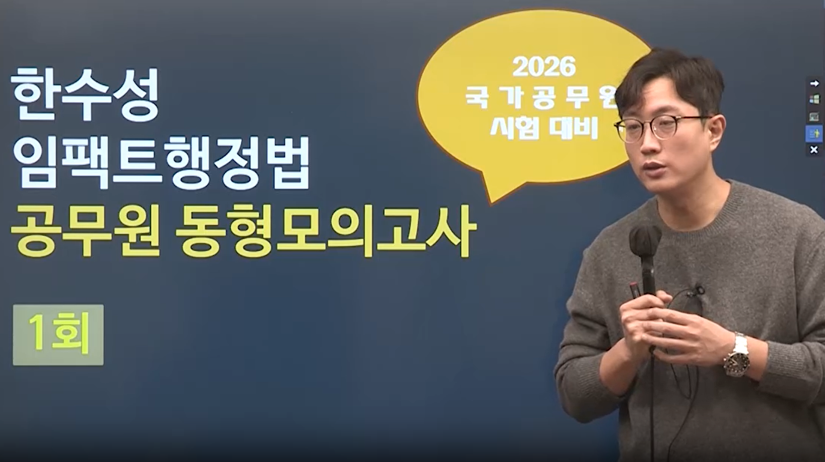 2026 임팩트 행정법 동형 모의고사
