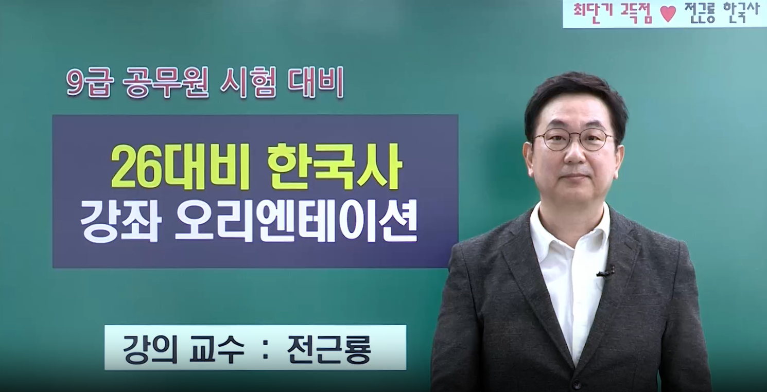 26 대비 강좌 OT