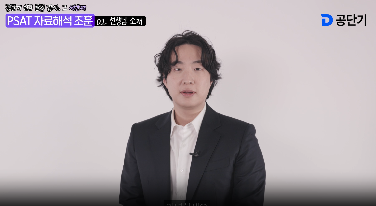 ★PSAT 자료해석 조훈 신규 런칭★