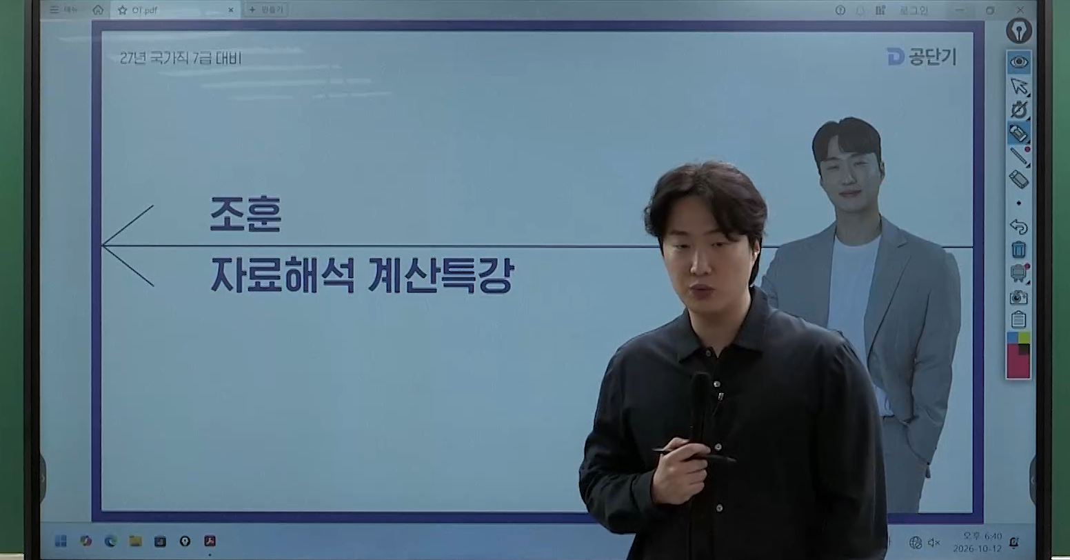 [테마] 2027대비 조훈 7급 PSAT 자료해석 계산특강