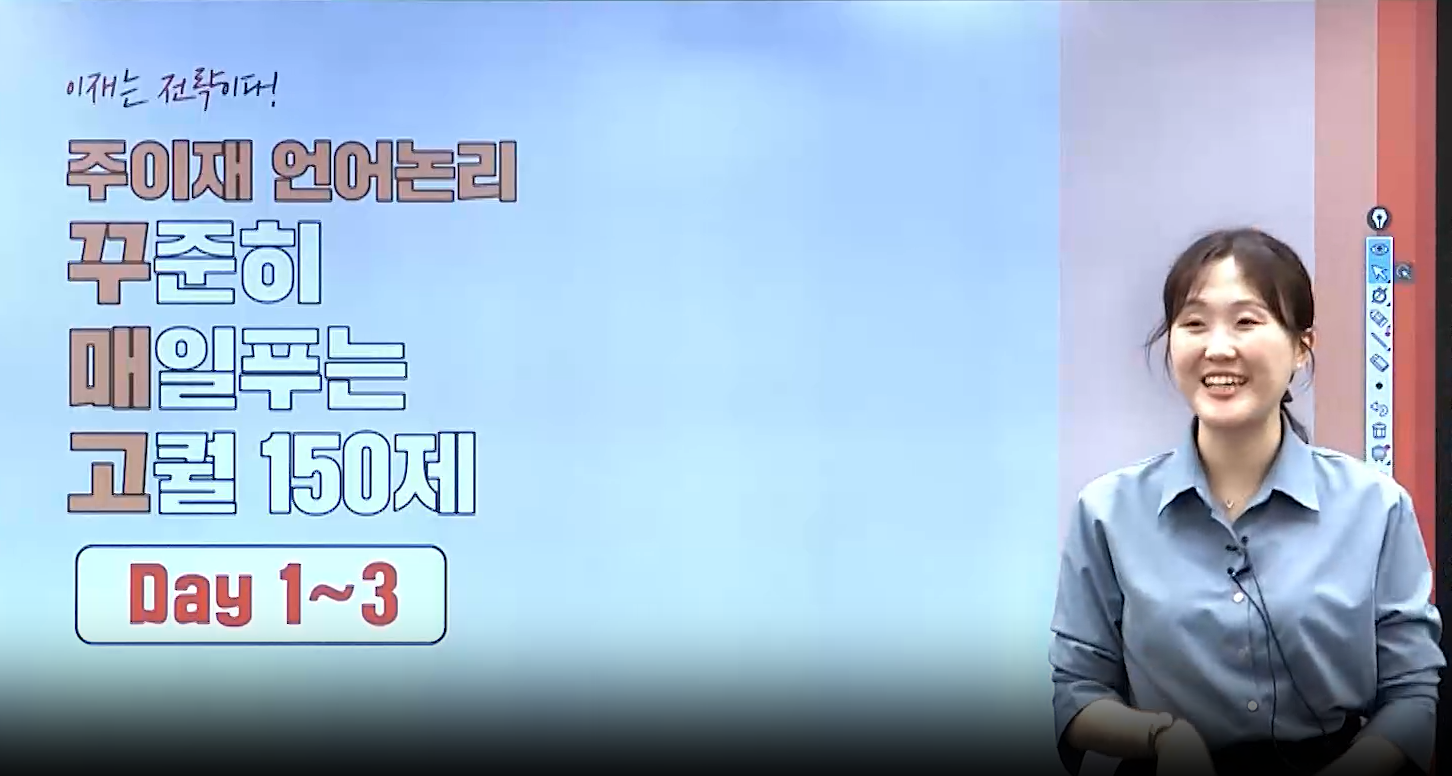 [테마] 꾸준히 매일 푸는 언어논리 고퀄 150제