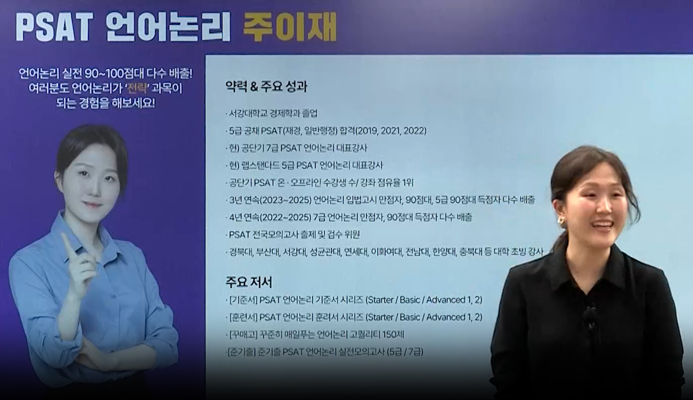 [입문] 2026대비 7급 PSAT 언어논리 기준세우기 Starter1 (실전기초논리 Core 특강)_주이재