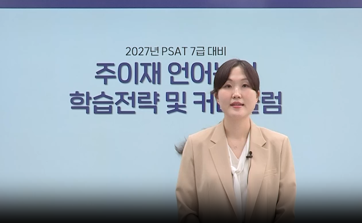 2027 언어논리 주이재 커리큘럼