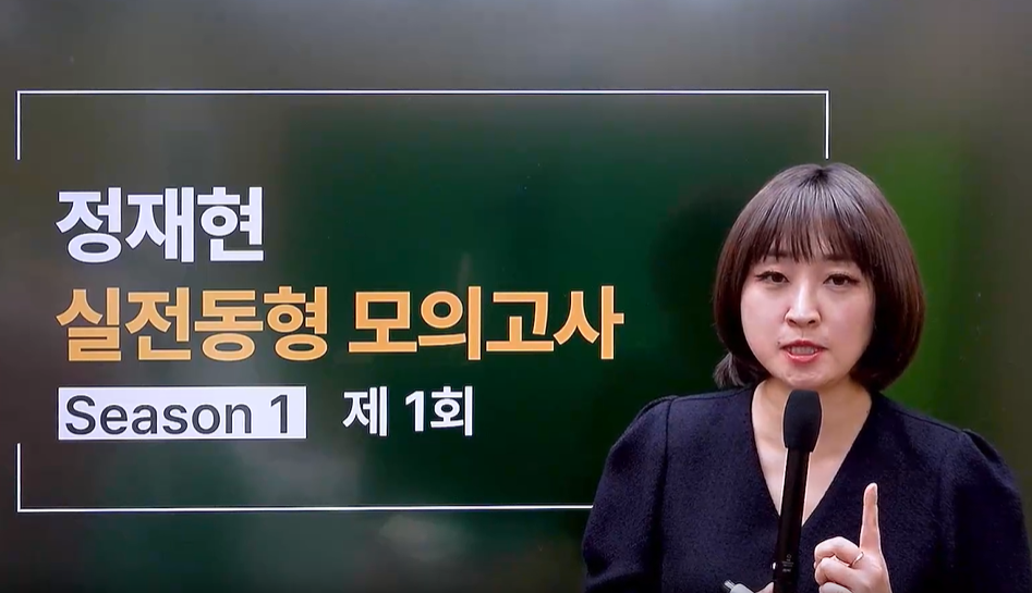 [파이널] 2026 정재현 영어 실전동형 모의고사 Season 1_정재현