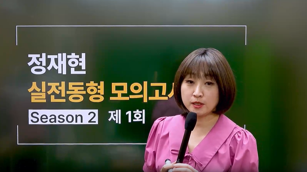[파이널] 2026 정재현 영어 실전동형 모의고사 Season 2_정재현