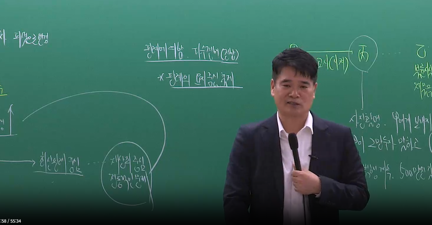 2026 2차 형법 동차반 OT