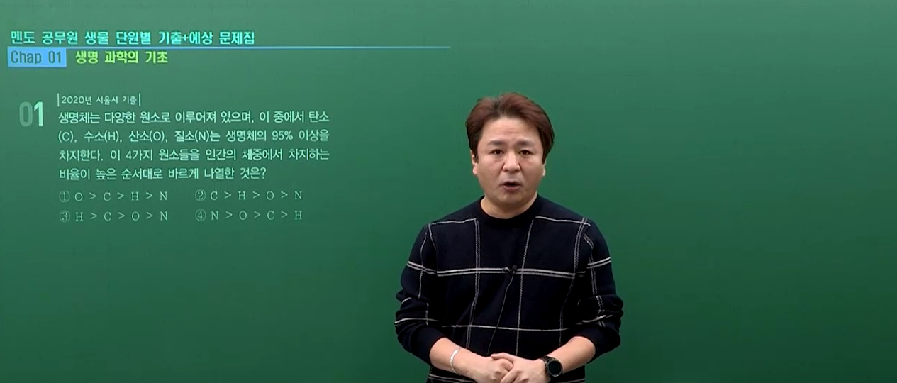 조주원 생물 단원별 기출+예상 문제 풀이