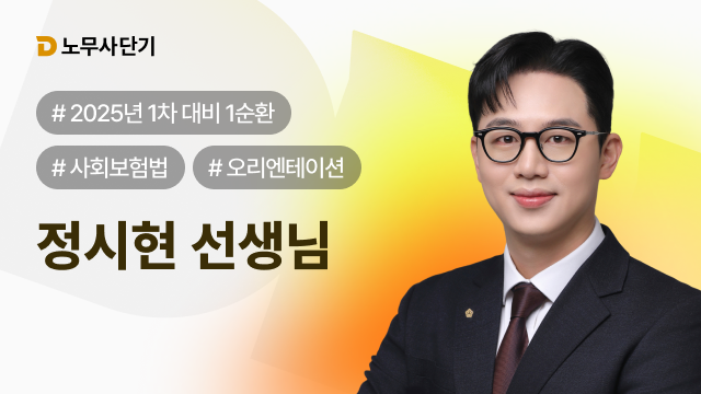 2026 사회보험법 1차 1순환 OT