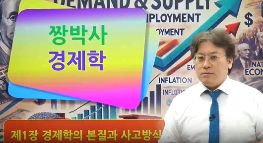 2027대비 경제학 기본이론