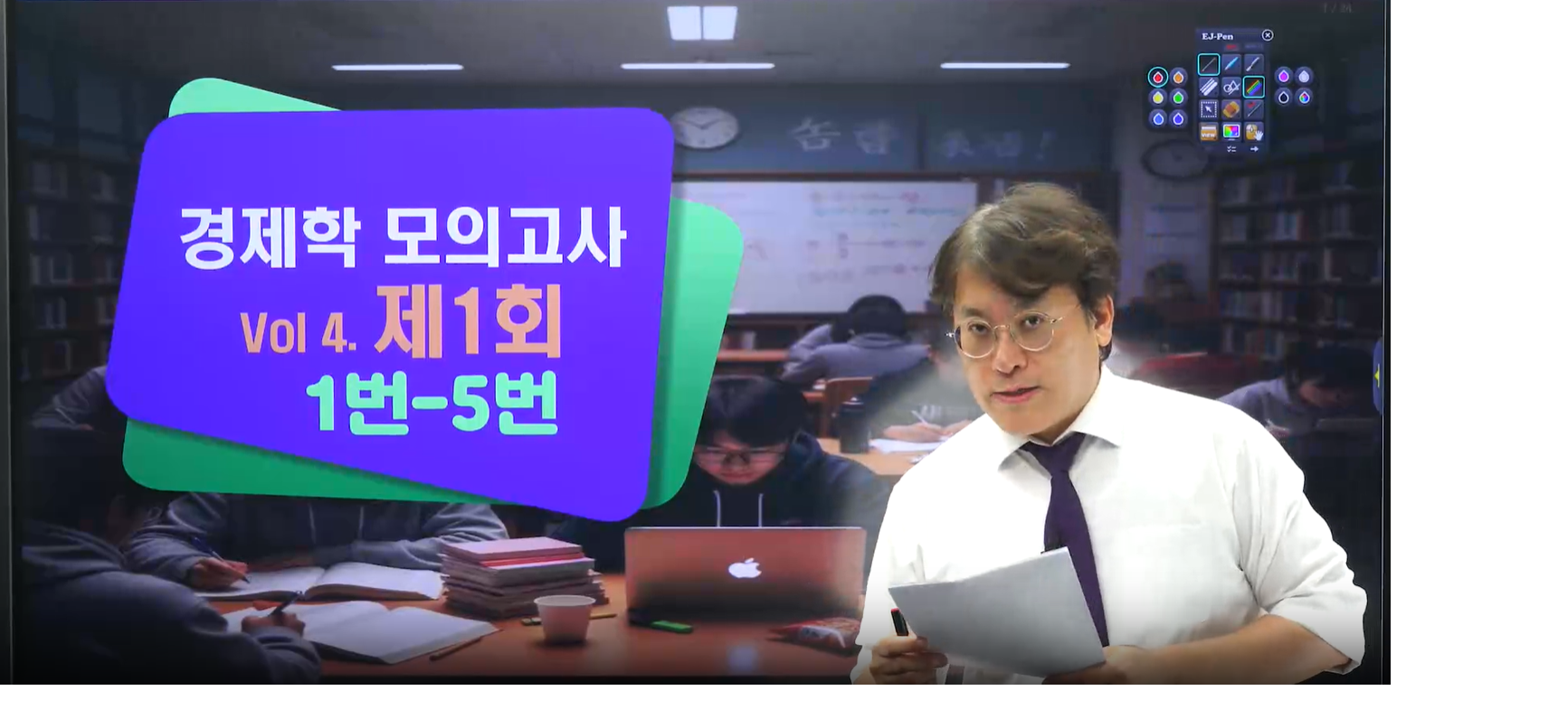 장선구 경제학 동형 모의고사 Vol 4._장선구