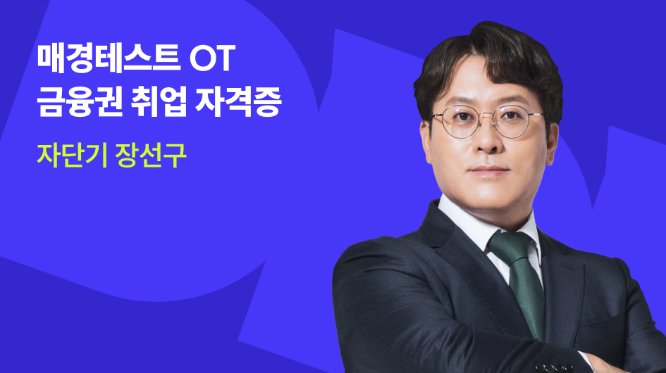 매경TEST OT
