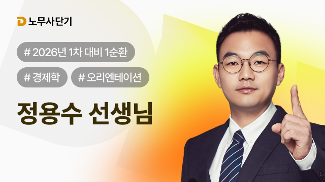 2026 경제학 1차 1순환 OT