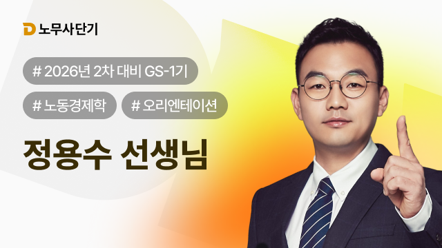 2026 노동경제학 2차 1기 OT