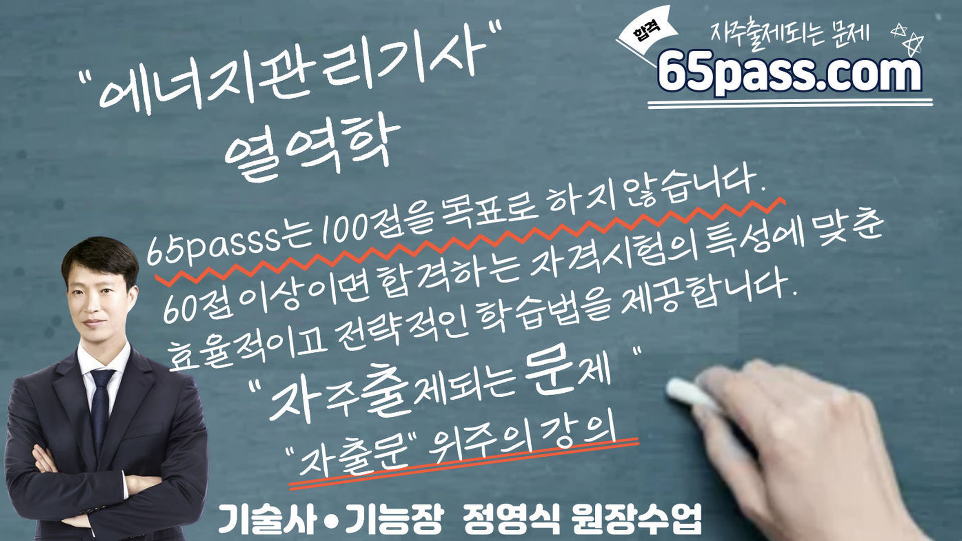 에너지관리기사 열역학 OT