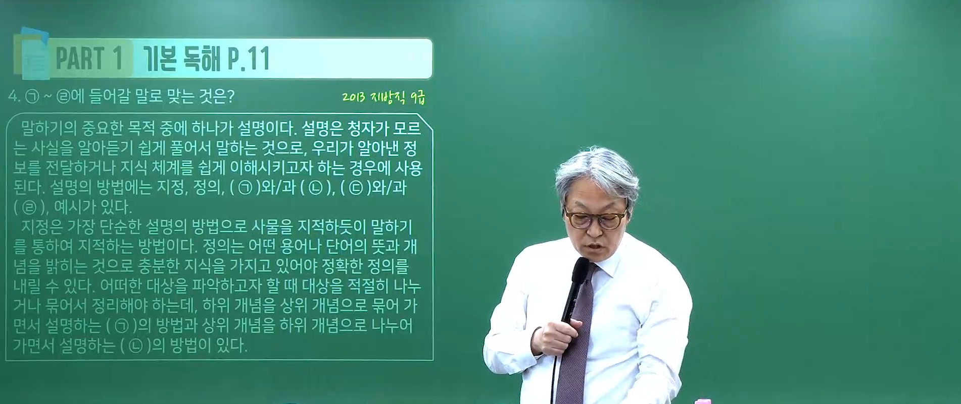 2027 국왕국어 요정노트 필수 독해 150선*어휘