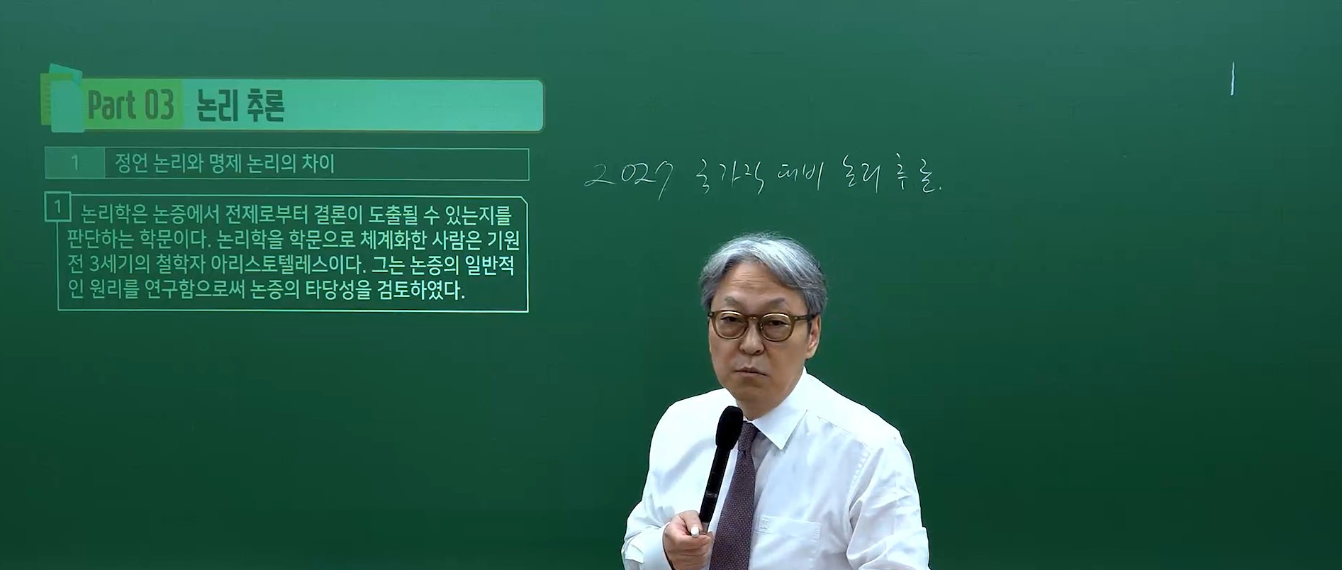2027 국왕국어 요정노트 논리추론 심화 완성