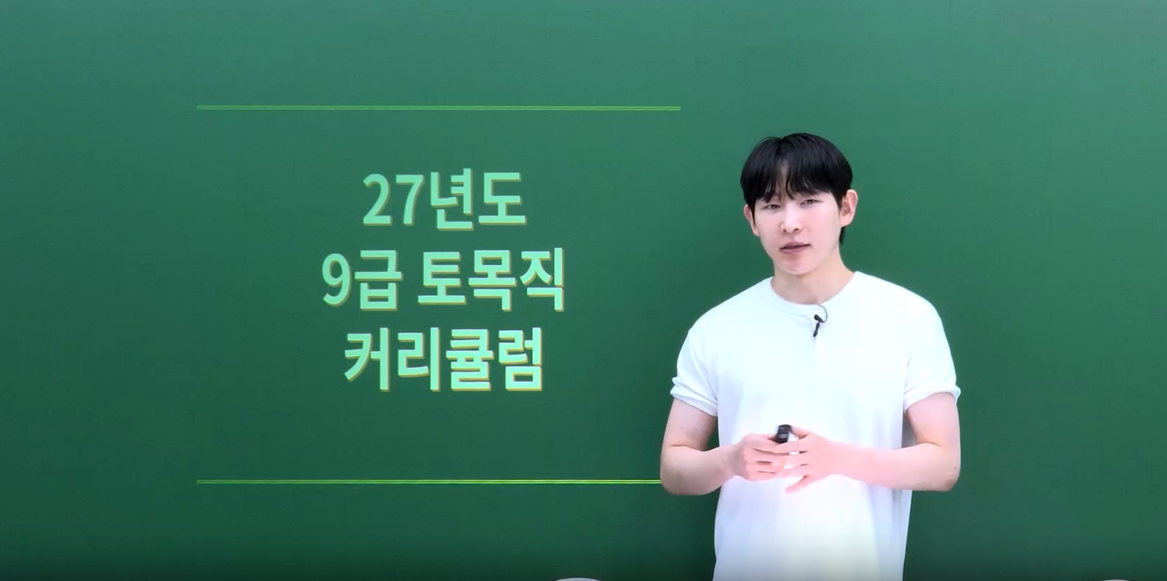 2027 김동훈 토목직 커리큘럼 가이드
