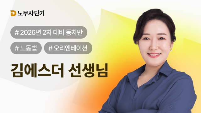2026 노동법 2차 동차반 OT