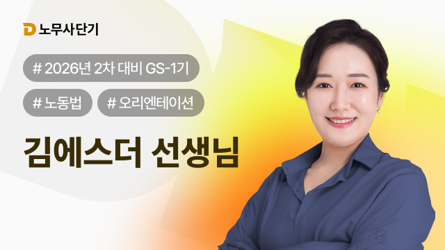 2026 노동법 2차 1기 OT