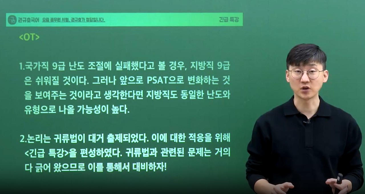 2026 파이널 논리·강화약화·고난도독해 긴급 특강
