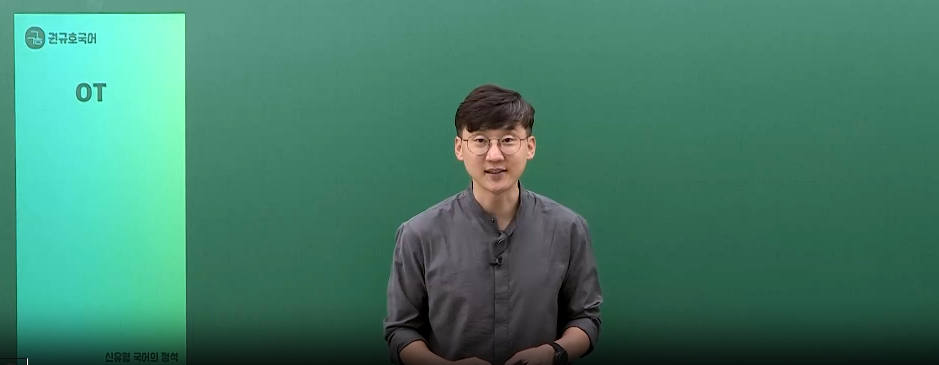 2026 신유형 국어의 정석 OT