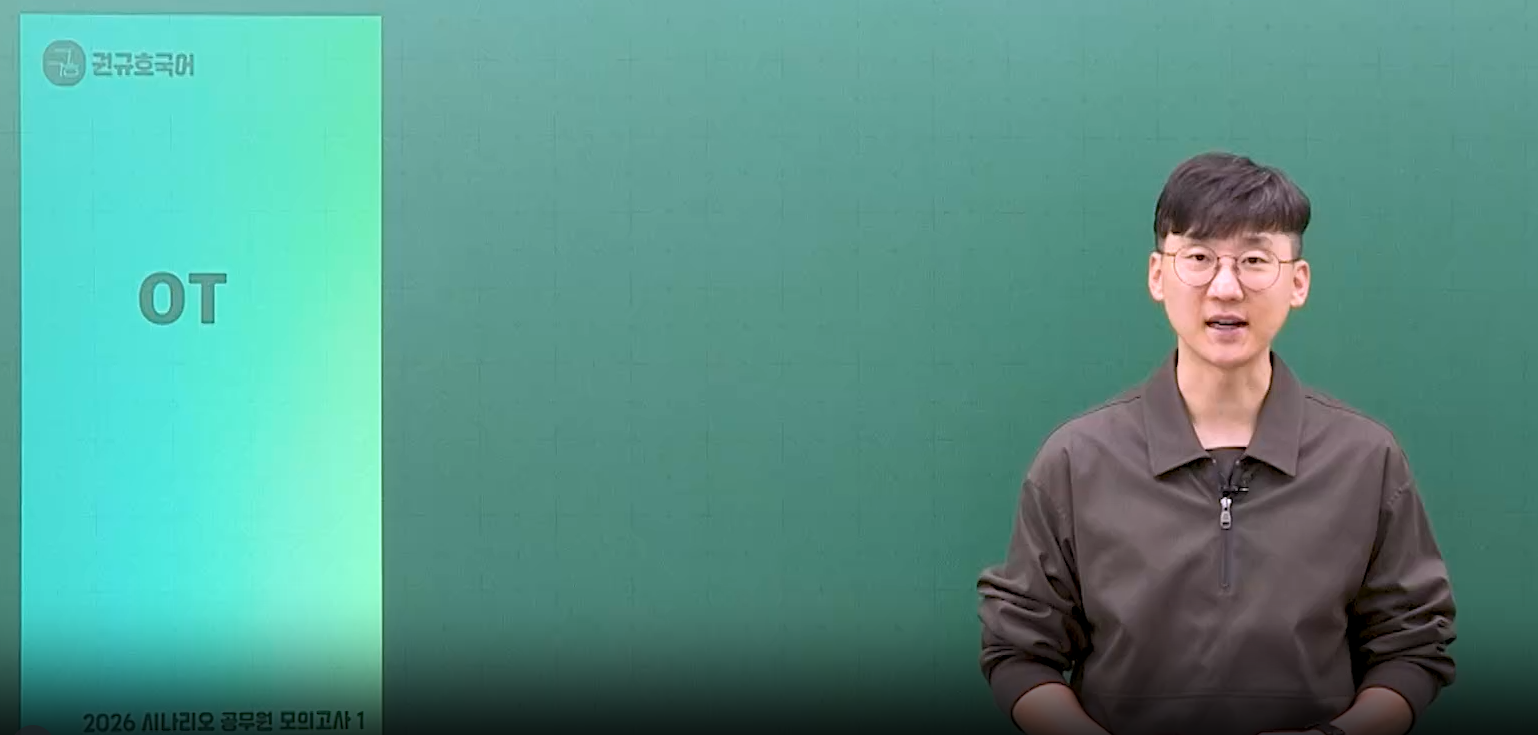 2026 시나리오 공무원 모의고사 1