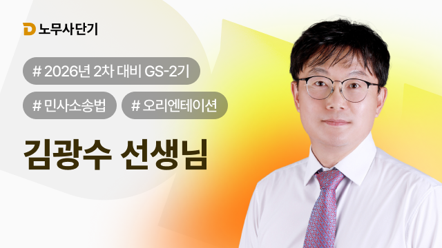 2026 민사소송법 2차 2기 OT