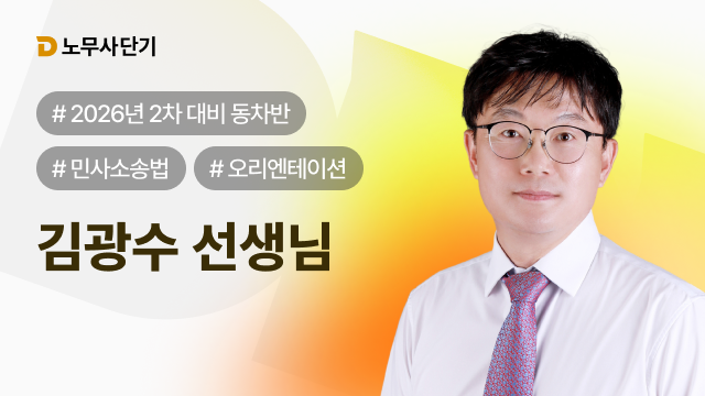 2026 민사소송법 2차 동차반 OT