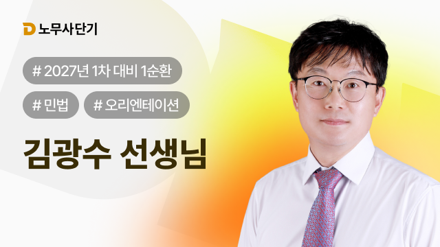 2027 민법 1차 1순환 OT