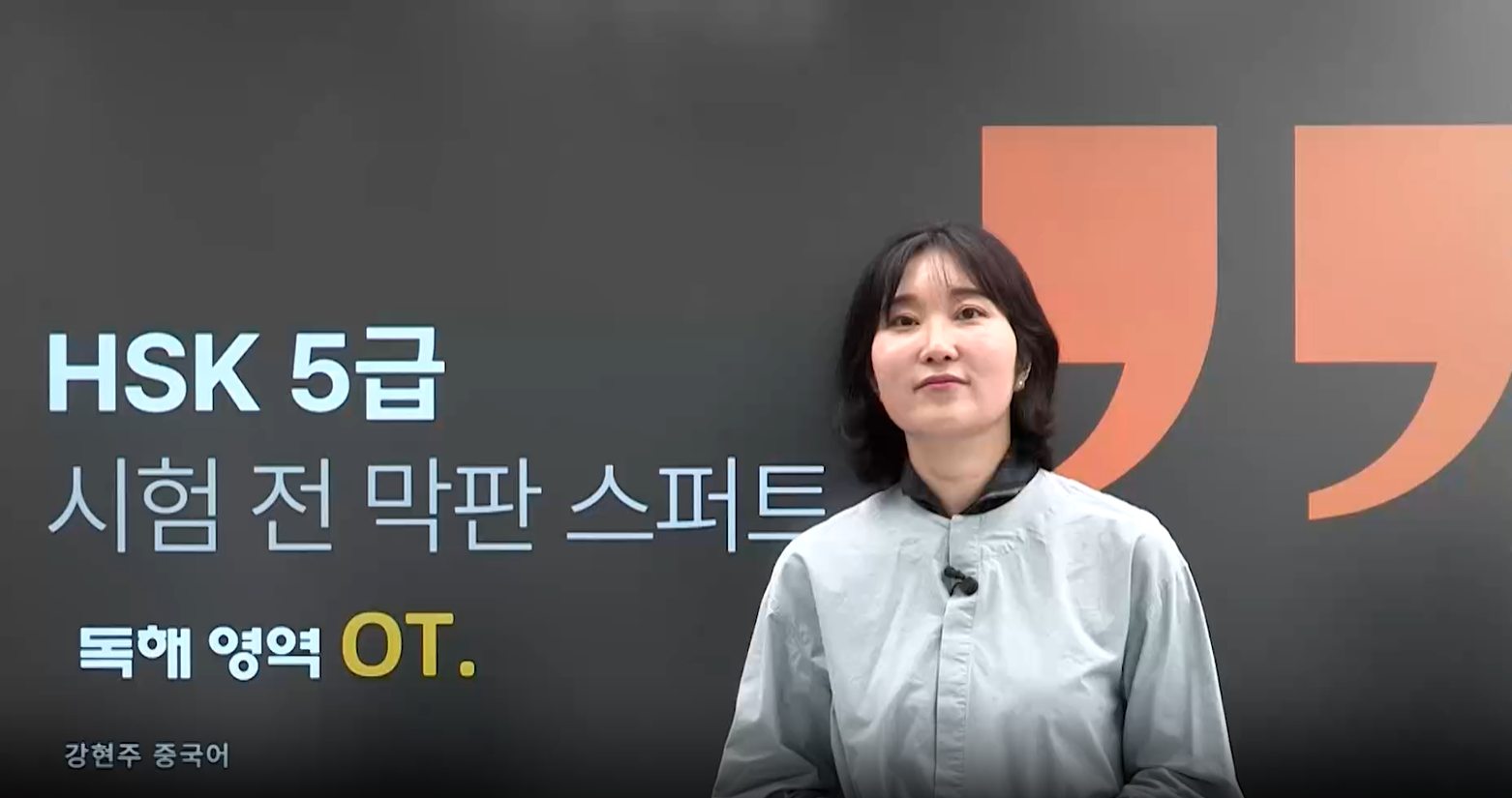 HSK 5급 막판 스퍼트