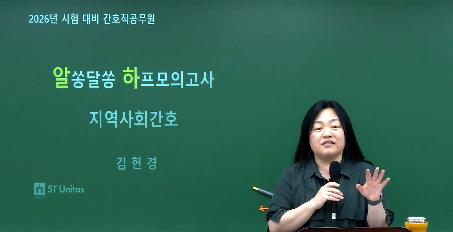 2026 지역사회간호 알쏭달쏭 하프모의고사