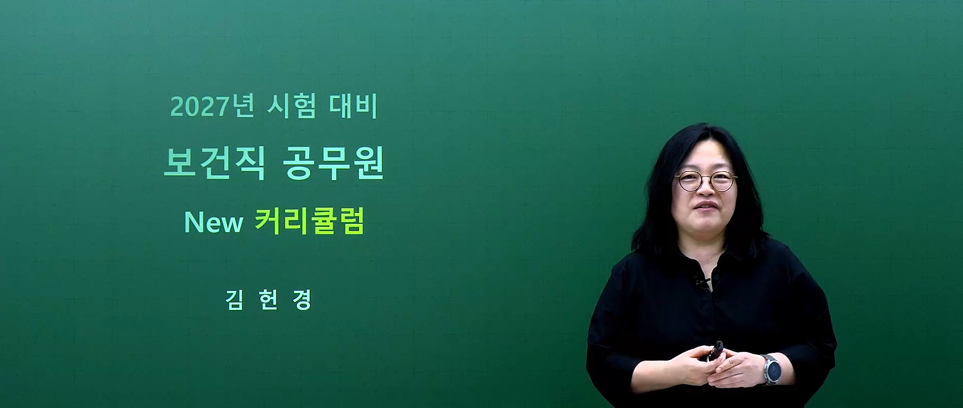 2027 김헌경 보건직 커리큘럼 가이드