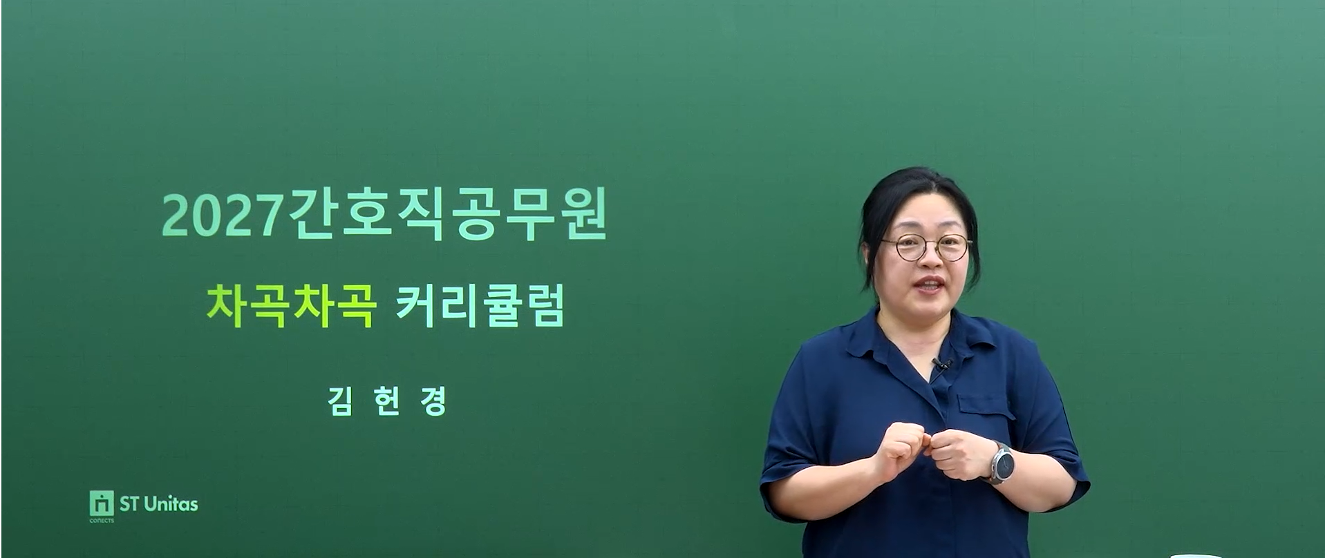 2027 김헌경 간호직 커리큘럼 가이드