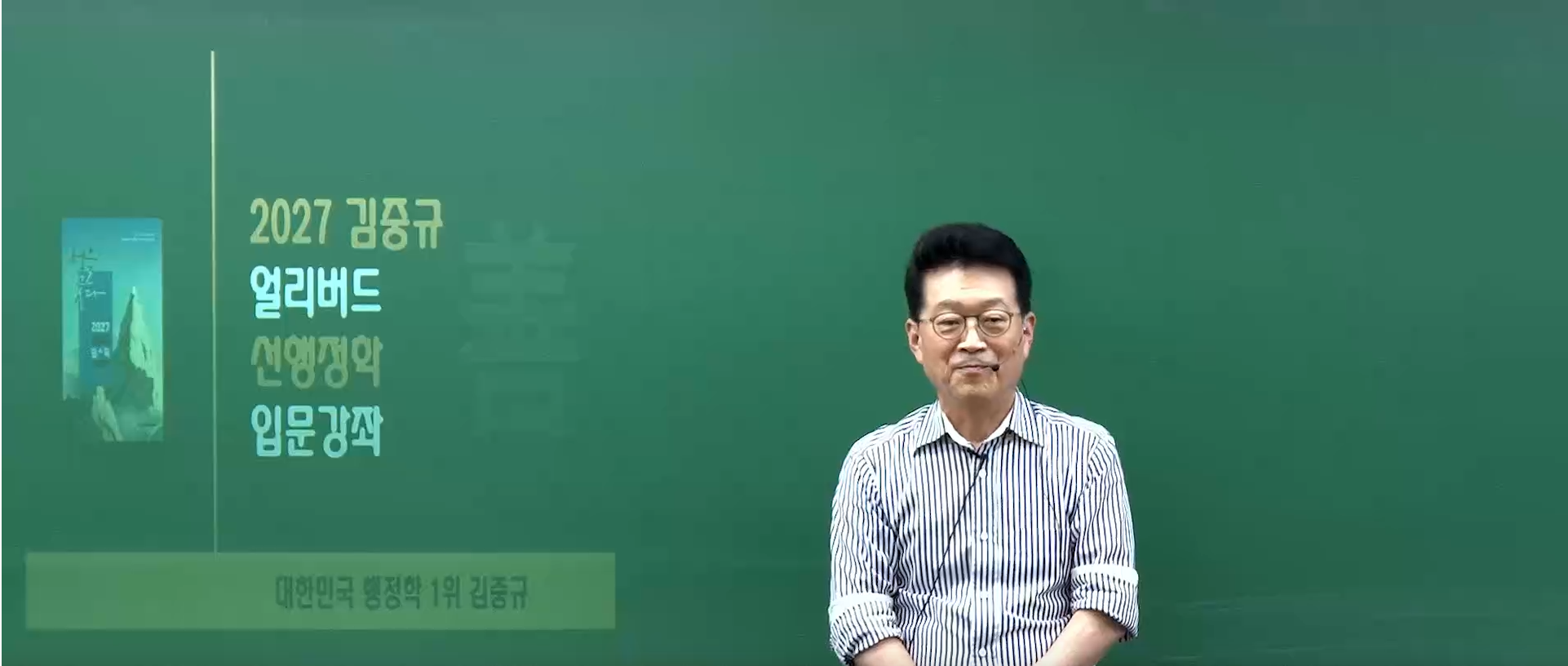 2027 선행정학 얼리버드 AB급 이론(원픽)