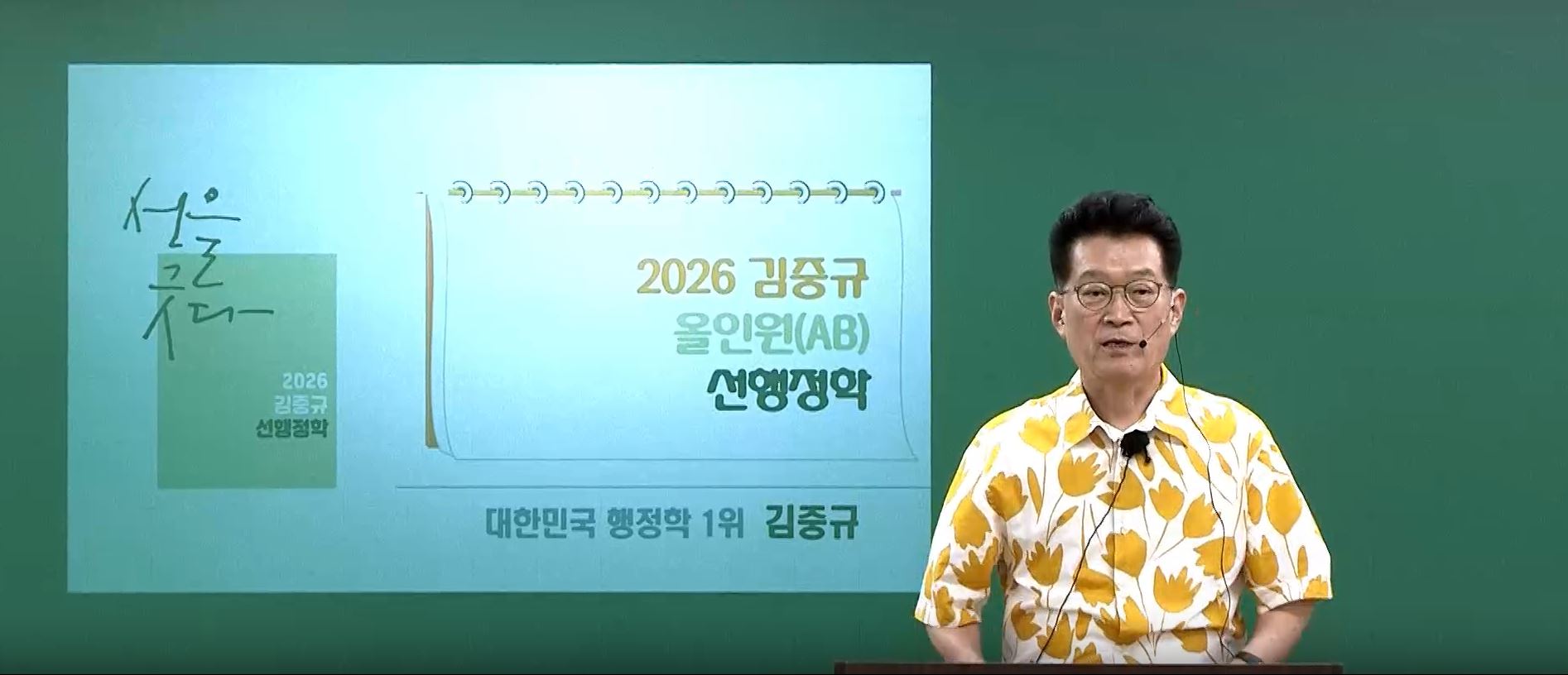 2026 김중규 올인원(AB) OT