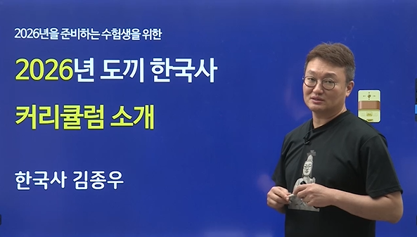2026 도끼한국사 김종우 커리큘럼