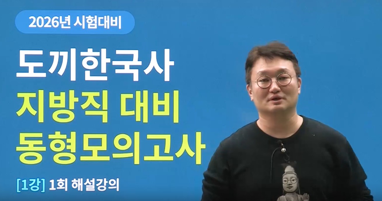 2026 도끼한국사 지방직 대비 동형모의고사