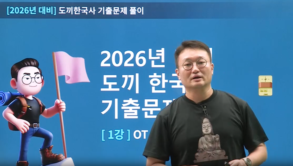 2026 도끼한국사 기출분석과 적용
