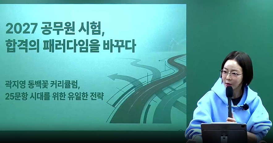 [기본] 2027 영린이 집중반_동백꽃 STEP 0_기초 2040 모여라[문법편]_곽지영