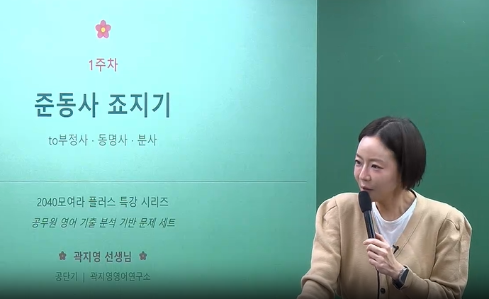 [테마] 2027 영린이 집중반_공시영어 4대 문법 죠지기 특강_곽지영