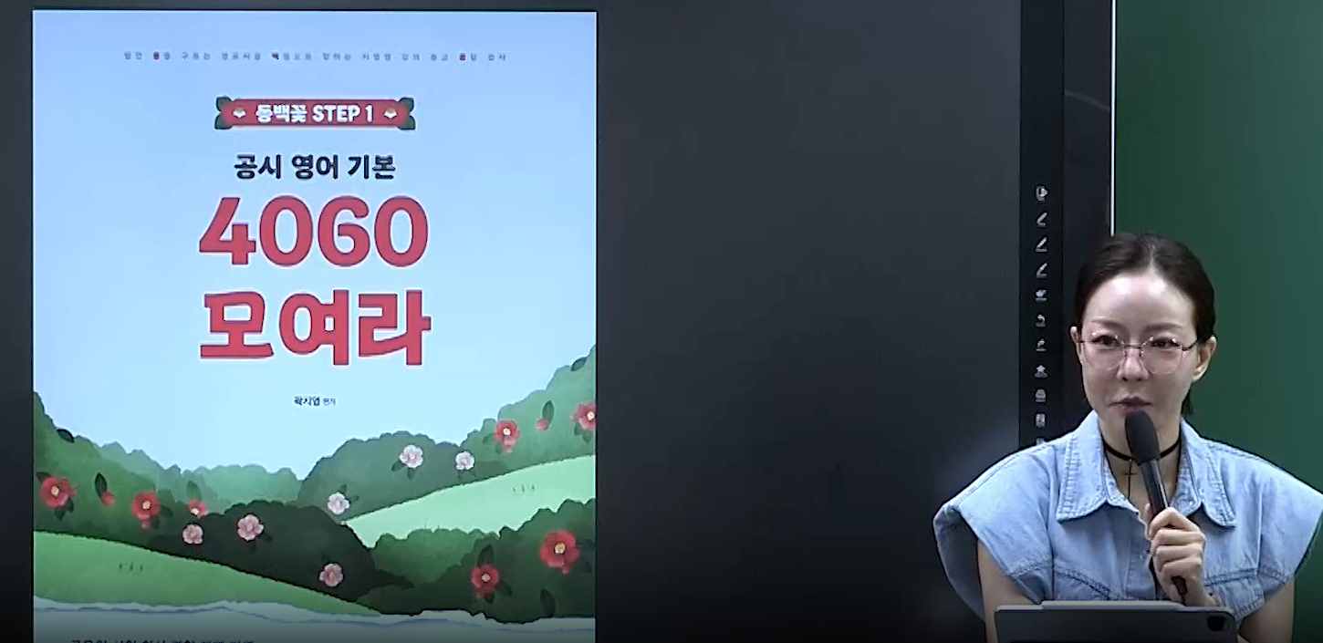 [기본] 2026 동백꽃 STEP1. 4060 모여라